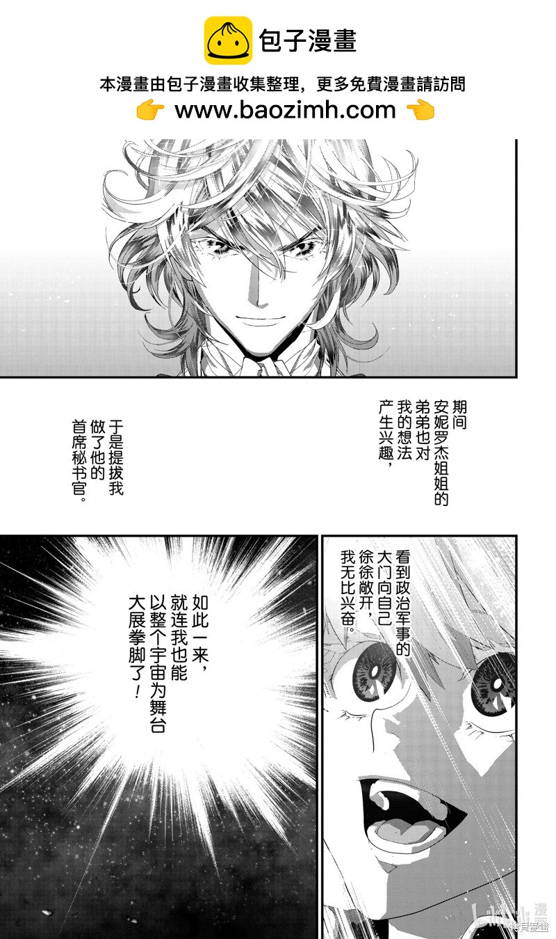 銀河英雄傳說新連載 - 第215話 - 5