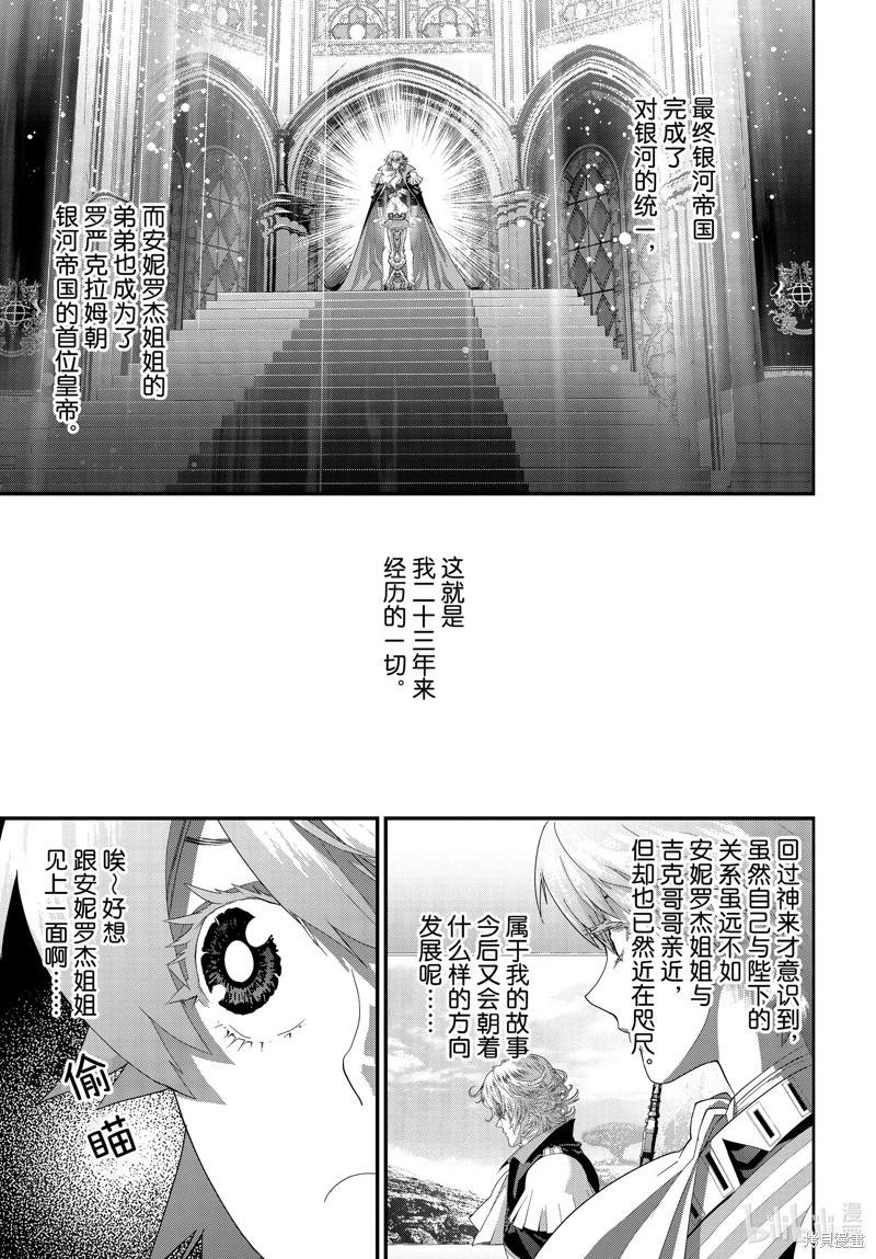 銀河英雄傳說新連載 - 第215話 - 7