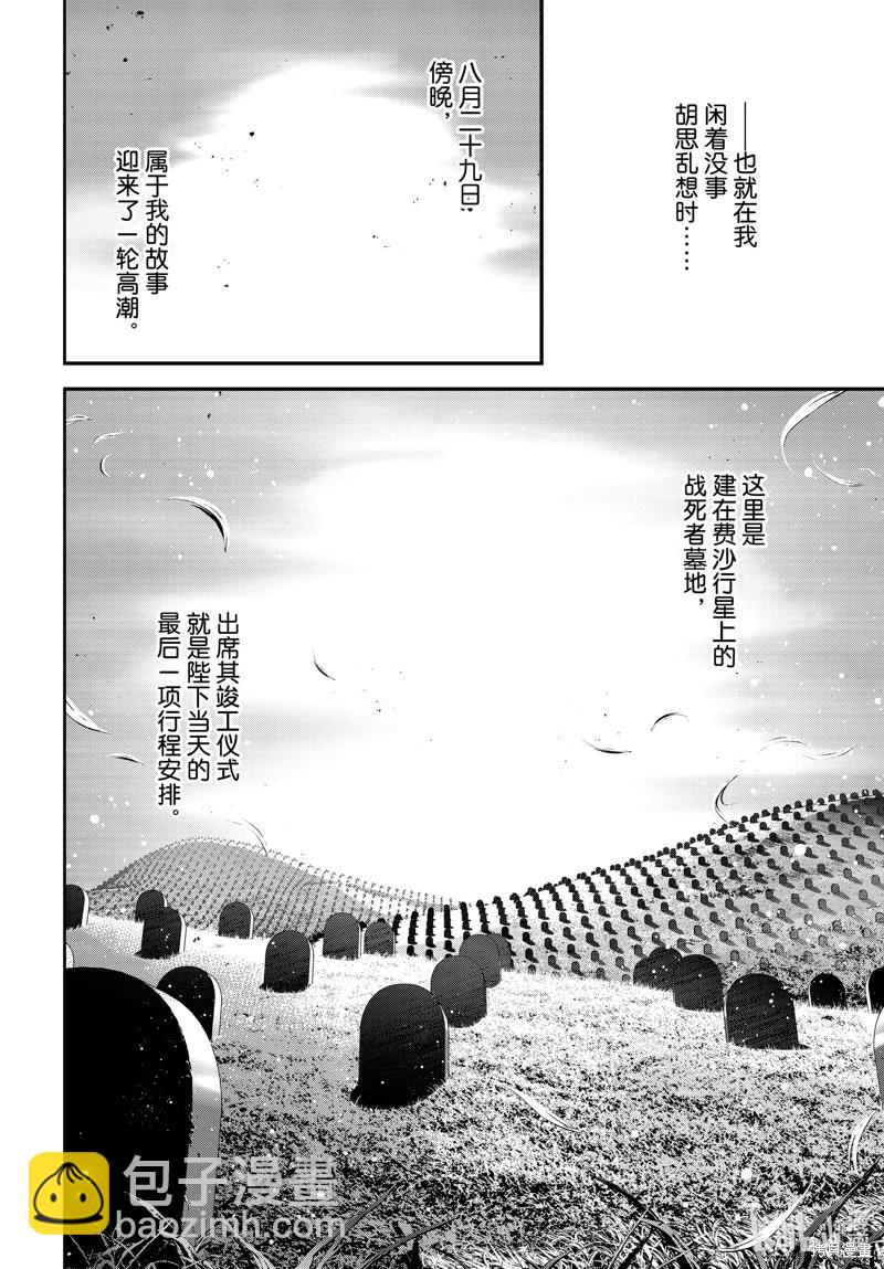 銀河英雄傳說新連載 - 第215話 - 7