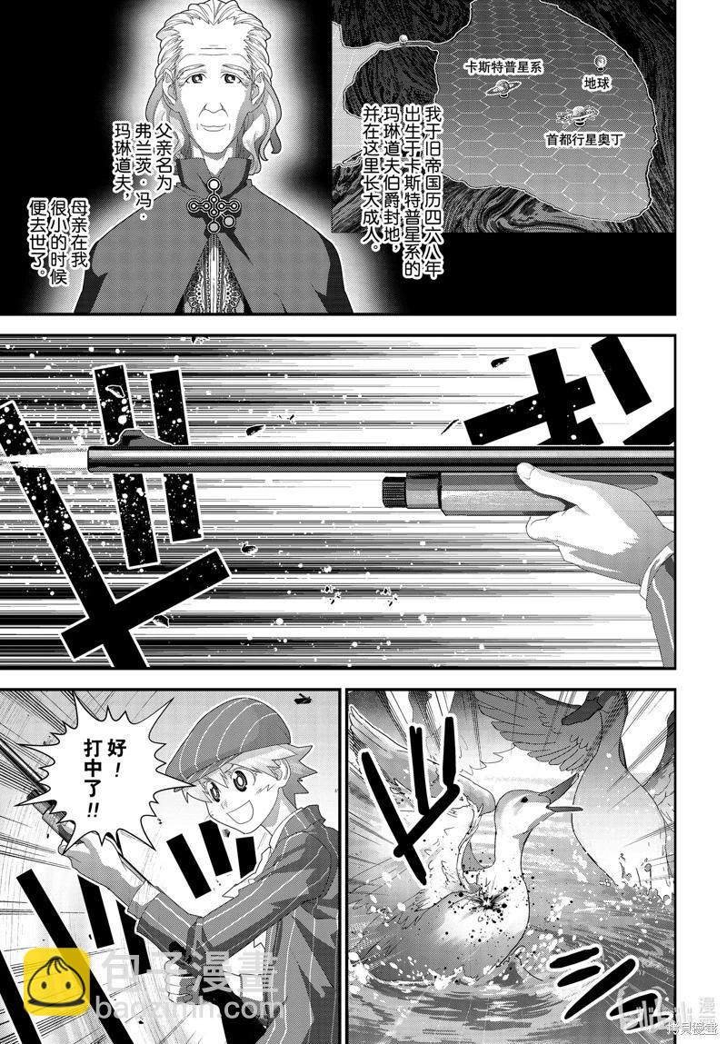 銀河英雄傳說新連載 - 第215話 - 3