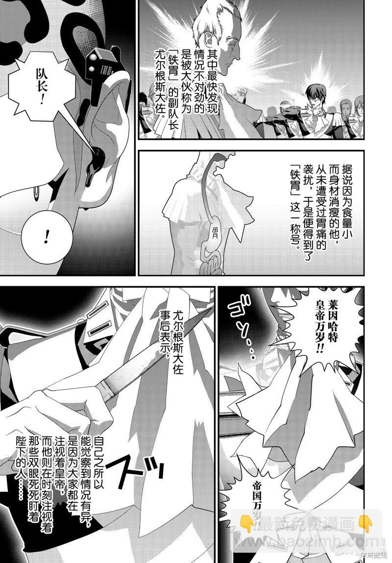 銀河英雄傳說新連載 - 第215話 - 3