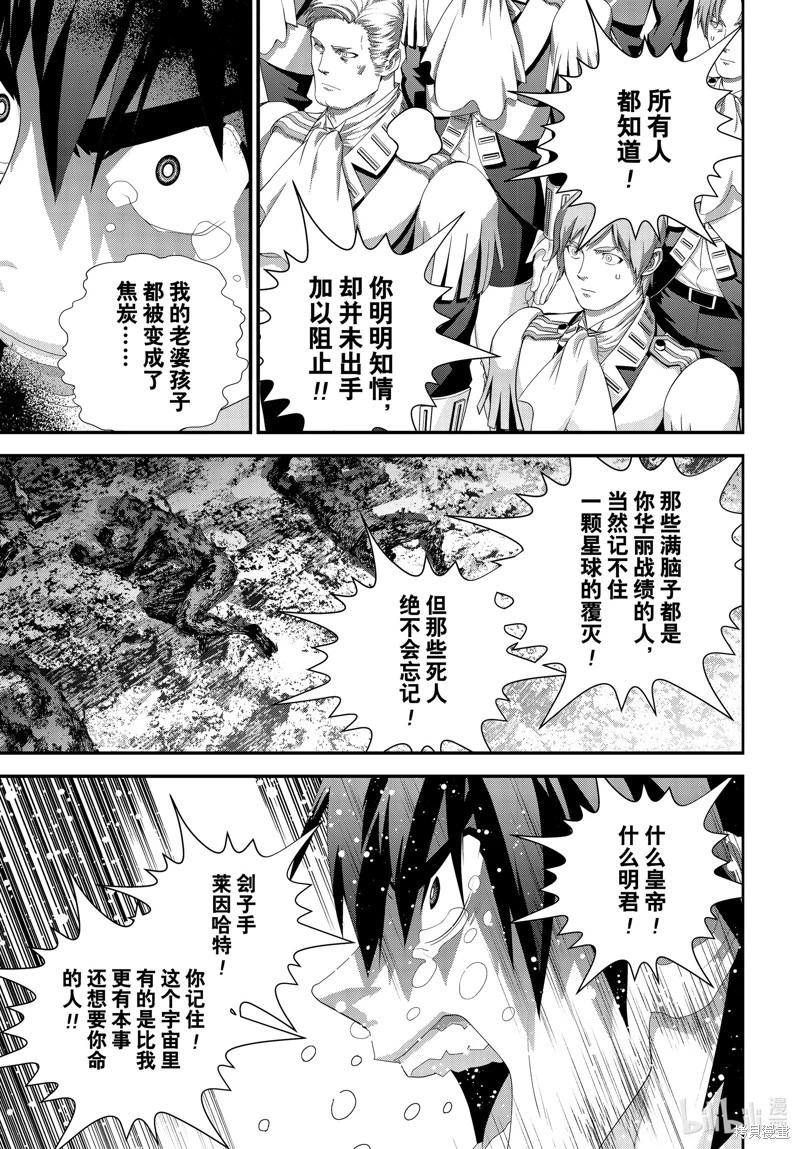 銀河英雄傳說新連載 - 第215話 - 7