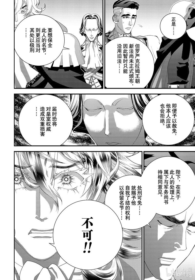 銀河英雄傳說新連載 - 第215話 - 3