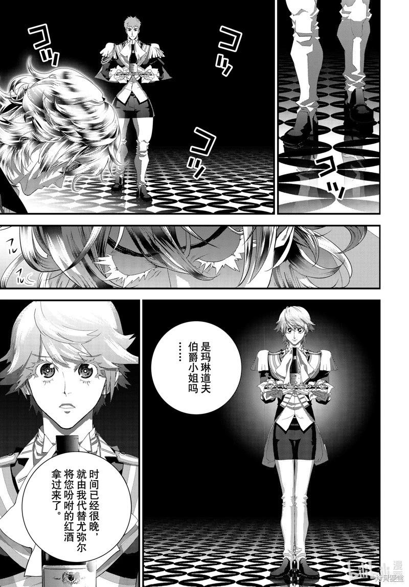 銀河英雄傳說新連載 - 第215話 - 6