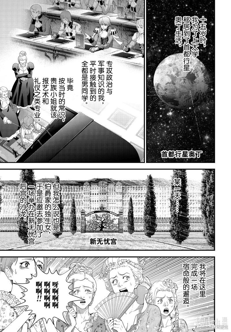 銀河英雄傳說新連載 - 第215話 - 5