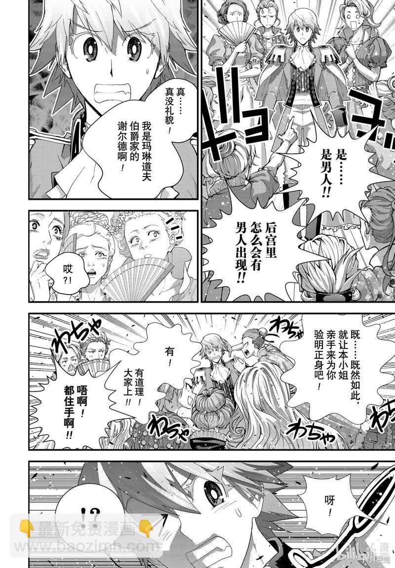 銀河英雄傳說新連載 - 第215話 - 6