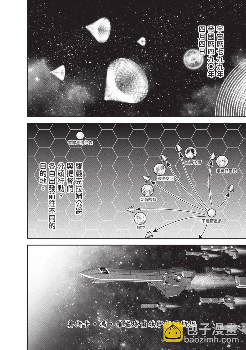 銀河英雄傳說新連載 - 第21卷(1/4) - 4