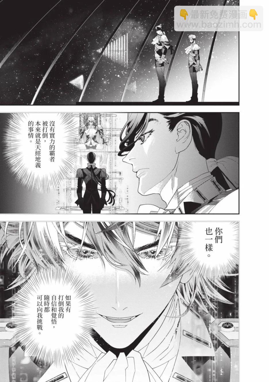 銀河英雄傳說新連載 - 第21卷(1/4) - 5
