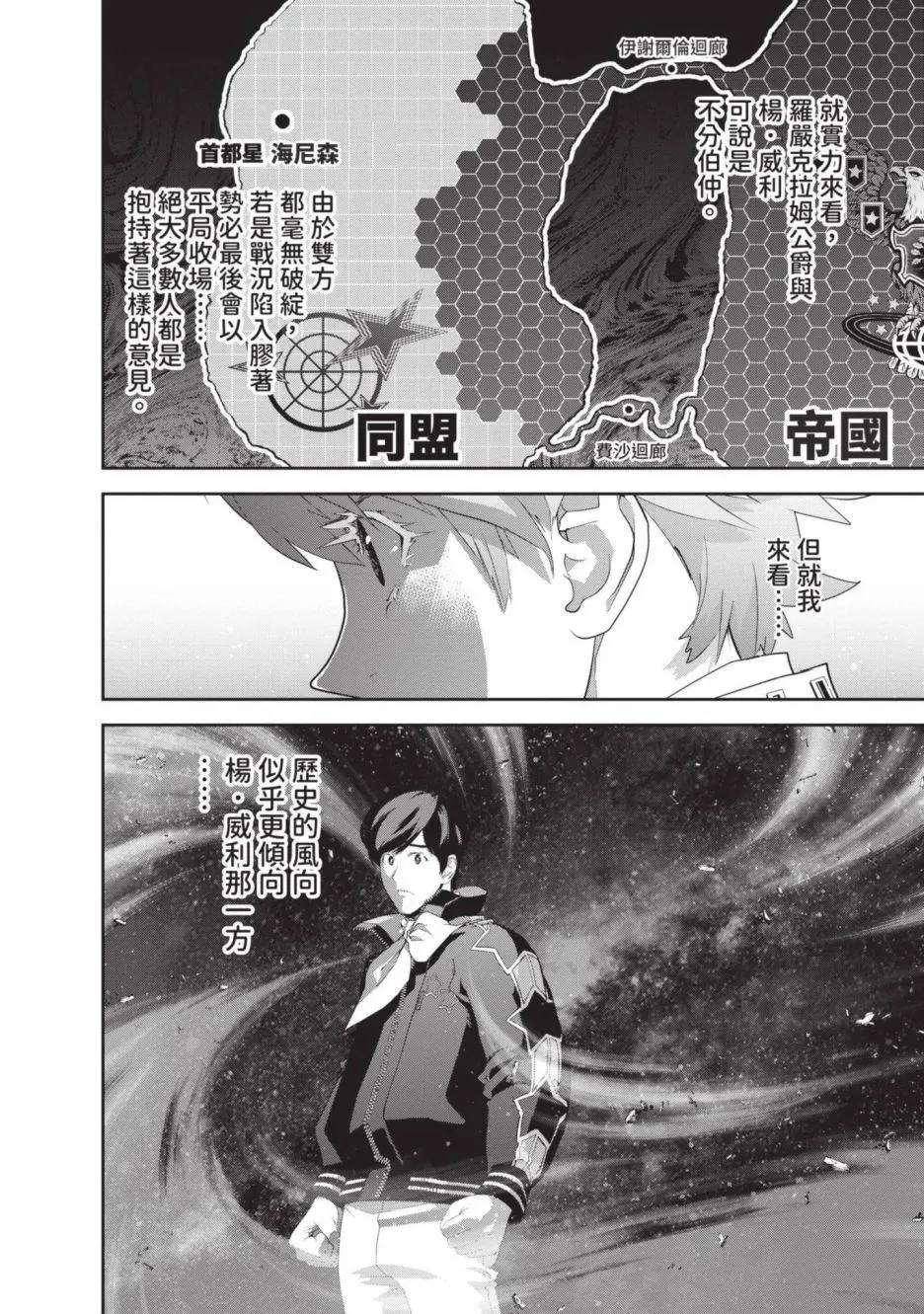 銀河英雄傳說新連載 - 第21卷(1/4) - 8