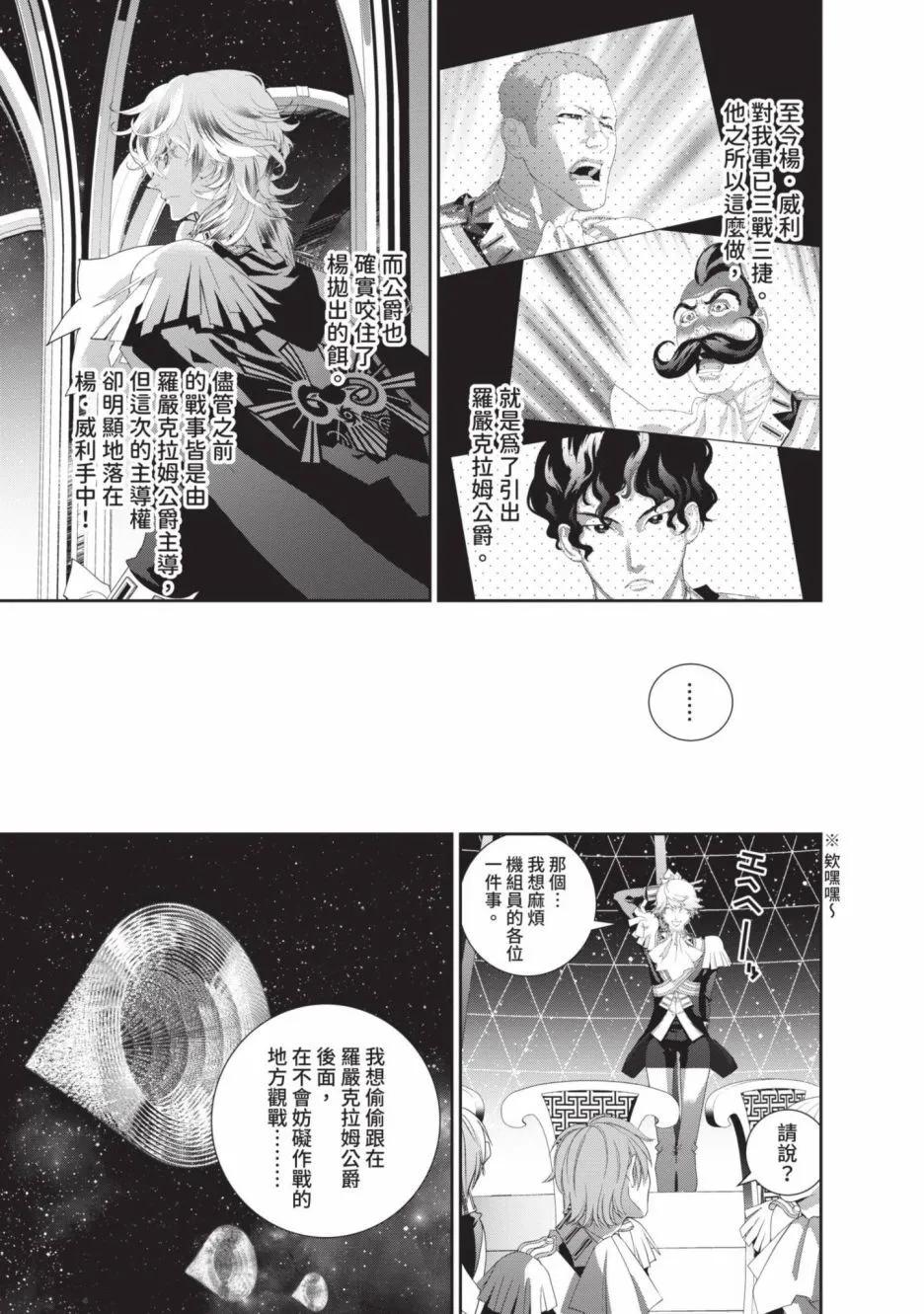 銀河英雄傳說新連載 - 第21卷(1/4) - 1