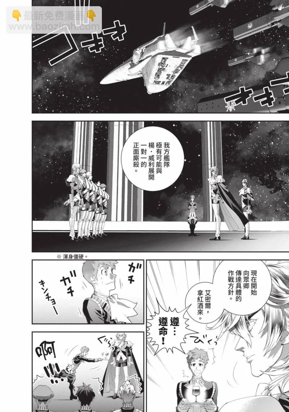 銀河英雄傳說新連載 - 第21卷(1/4) - 2
