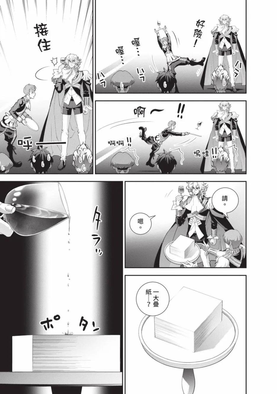 銀河英雄傳說新連載 - 第21卷(1/4) - 3