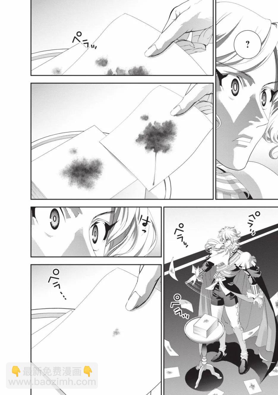 銀河英雄傳說新連載 - 第21卷(1/4) - 4