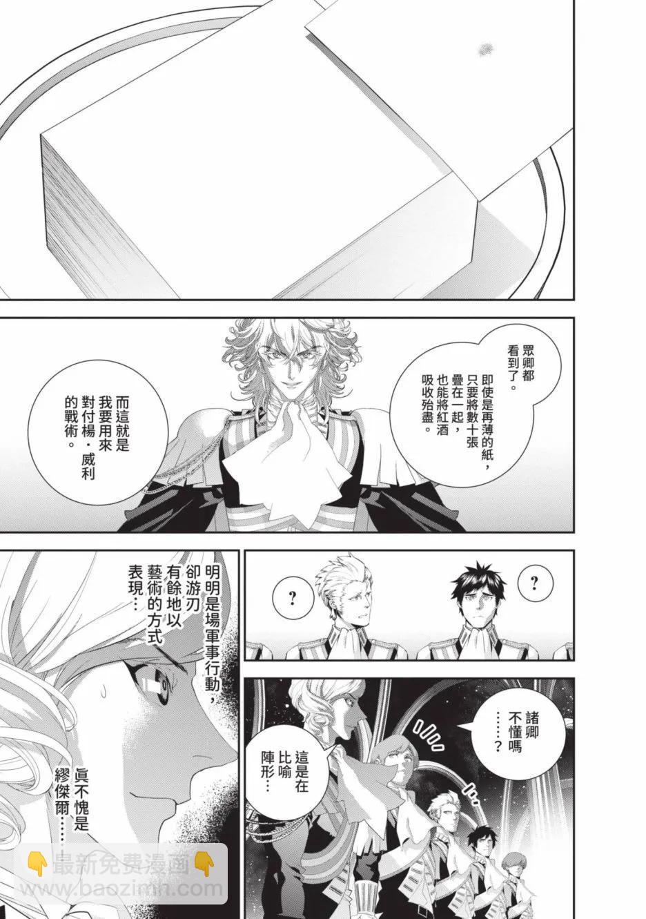 銀河英雄傳說新連載 - 第21卷(1/4) - 5