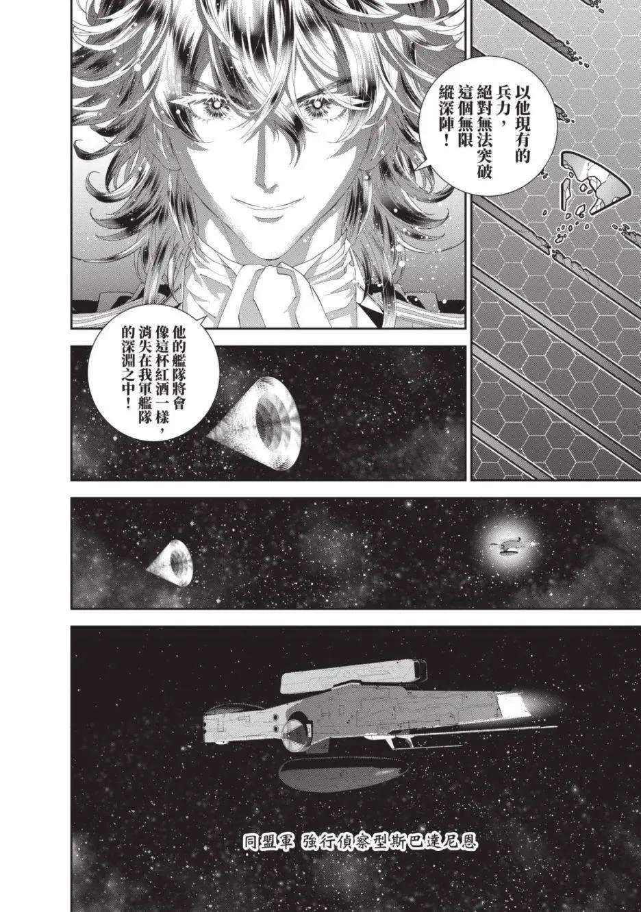 銀河英雄傳說新連載 - 第21卷(1/4) - 6