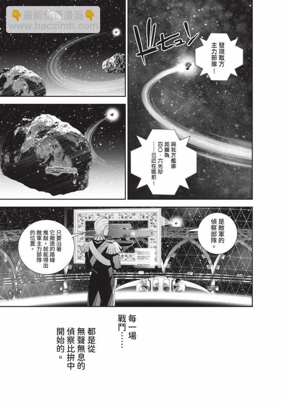 銀河英雄傳說新連載 - 第21卷(1/4) - 7