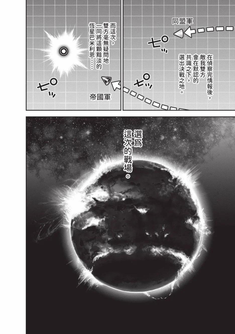 銀河英雄傳說新連載 - 第21卷(1/4) - 8