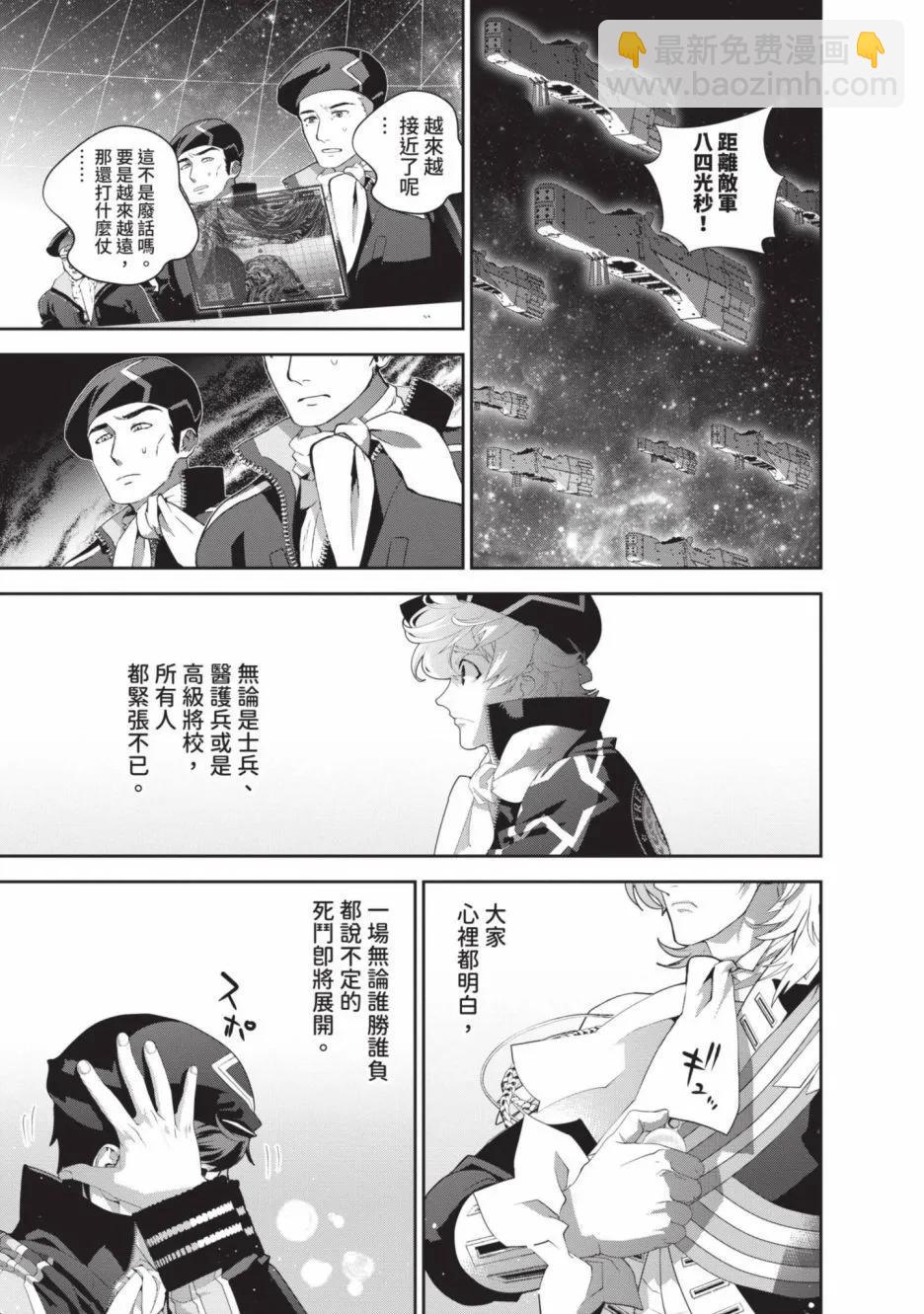 銀河英雄傳說新連載 - 第21卷(1/4) - 1