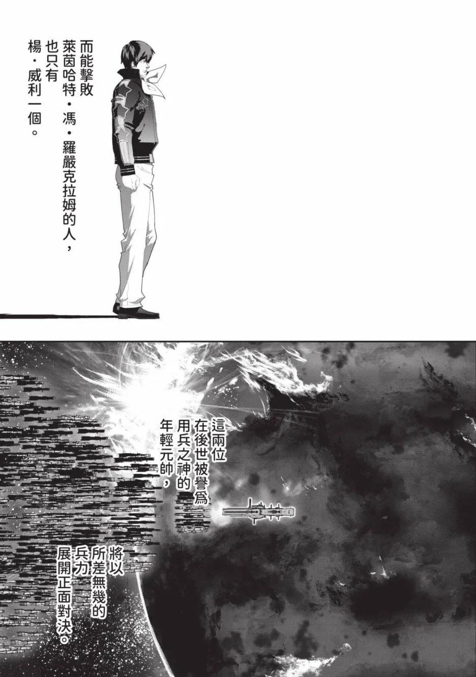 銀河英雄傳說新連載 - 第21卷(1/4) - 3