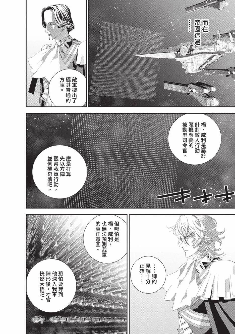 銀河英雄傳說新連載 - 第21卷(1/4) - 6