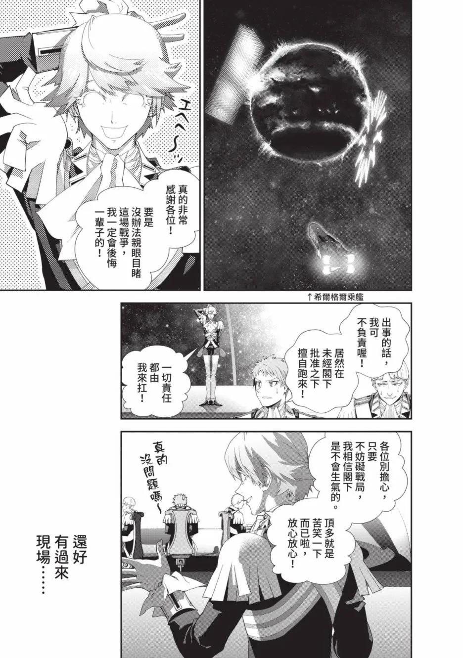 銀河英雄傳說新連載 - 第21卷(1/4) - 7