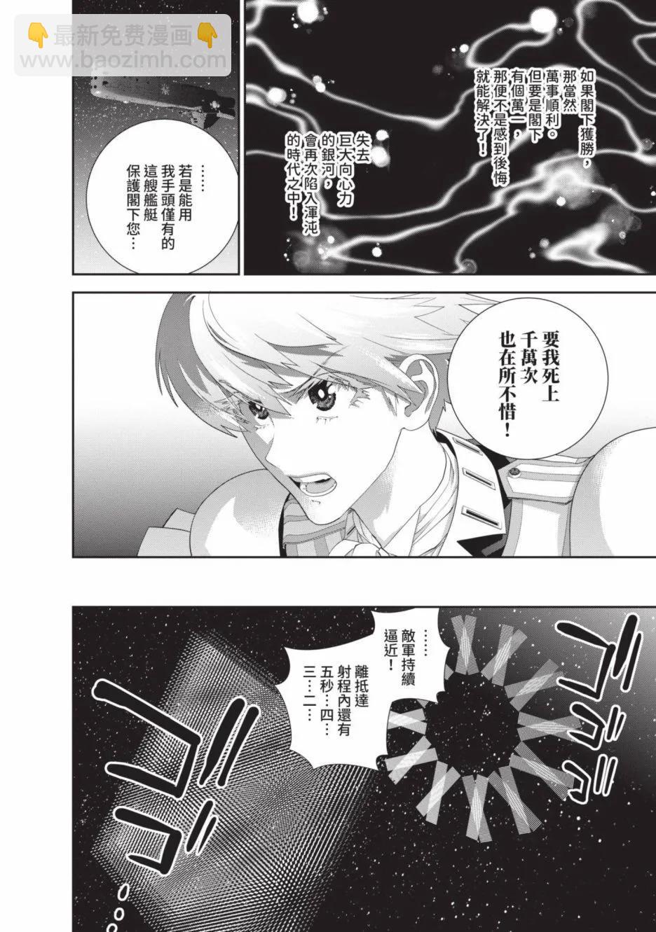 銀河英雄傳說新連載 - 第21卷(1/4) - 8