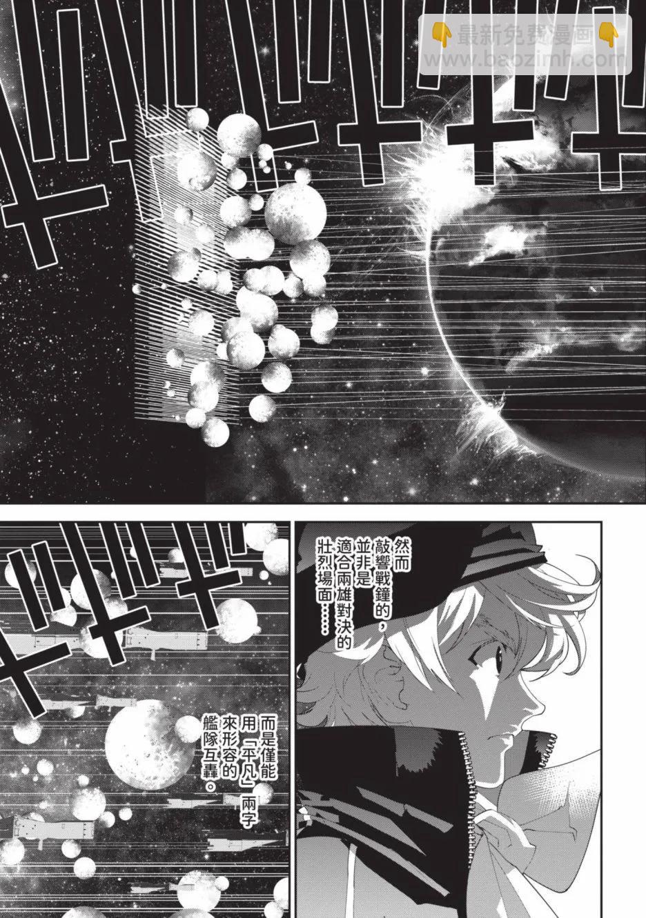 銀河英雄傳說新連載 - 第21卷(1/4) - 3