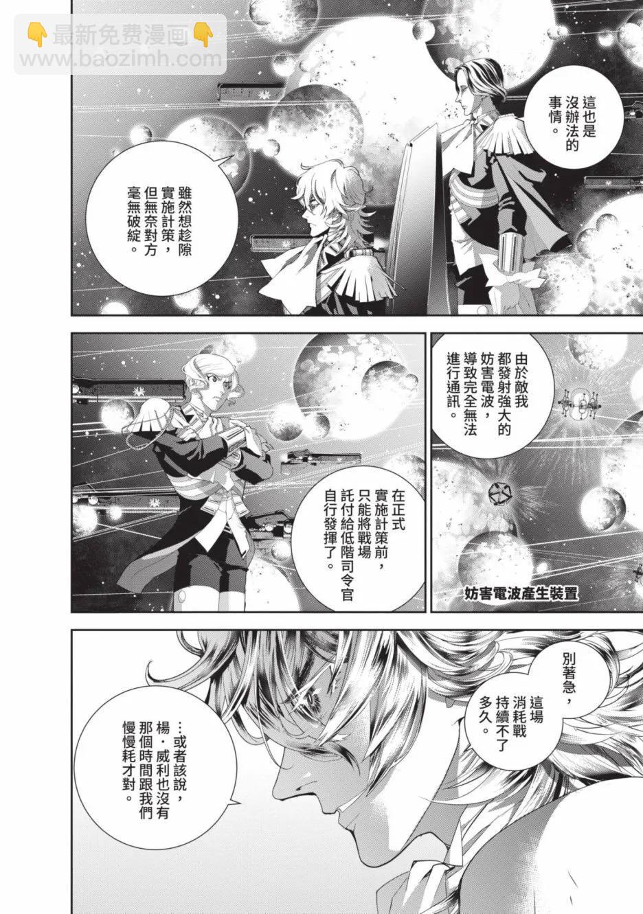 銀河英雄傳說新連載 - 第21卷(1/4) - 4