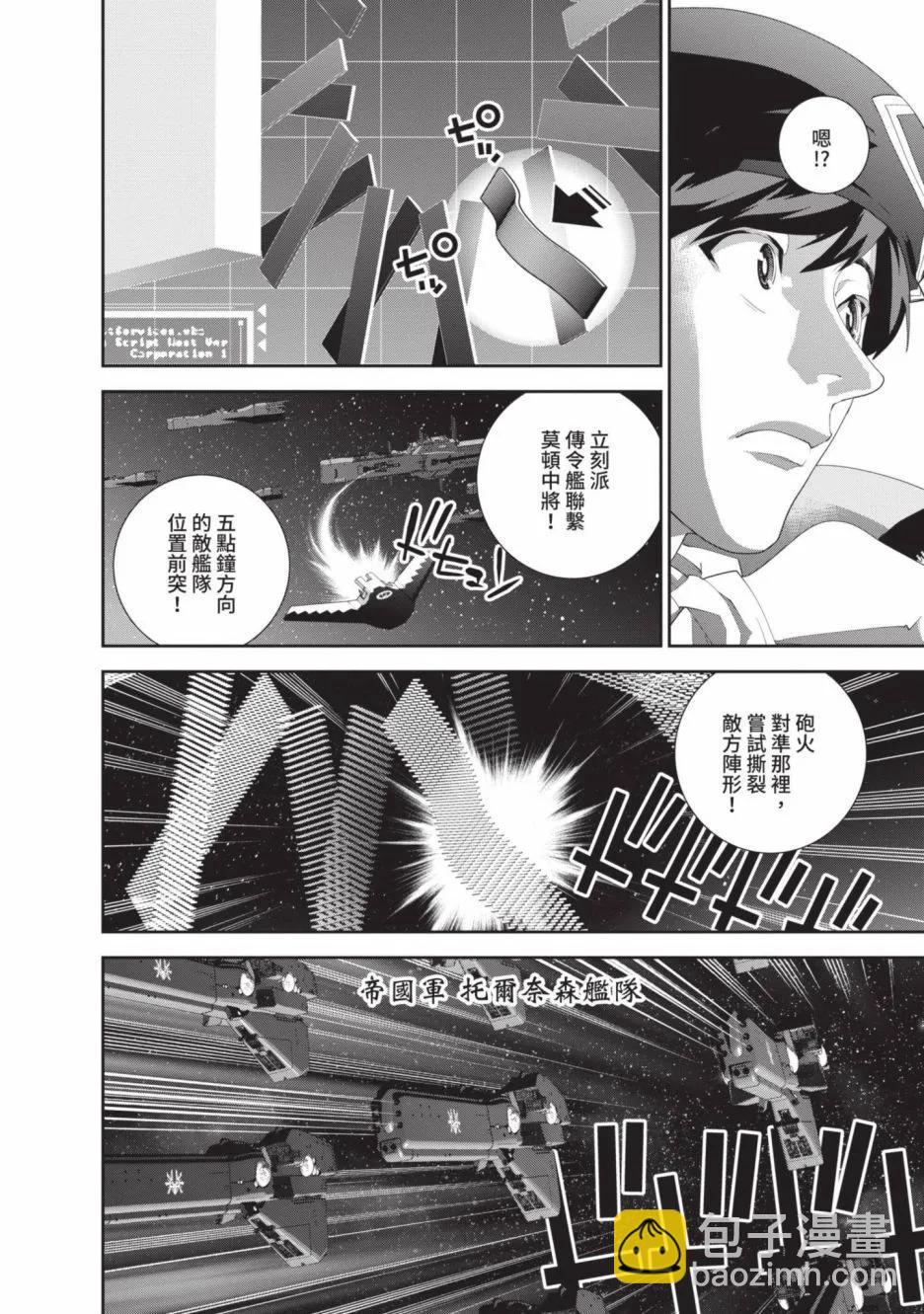 銀河英雄傳說新連載 - 第21卷(1/4) - 6
