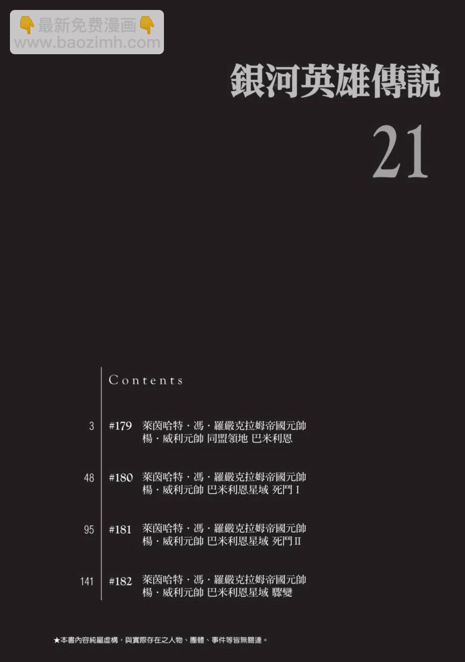 銀河英雄傳說新連載 - 第21卷(1/4) - 4