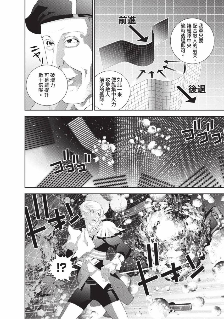 銀河英雄傳說新連載 - 第21卷(1/4) - 8