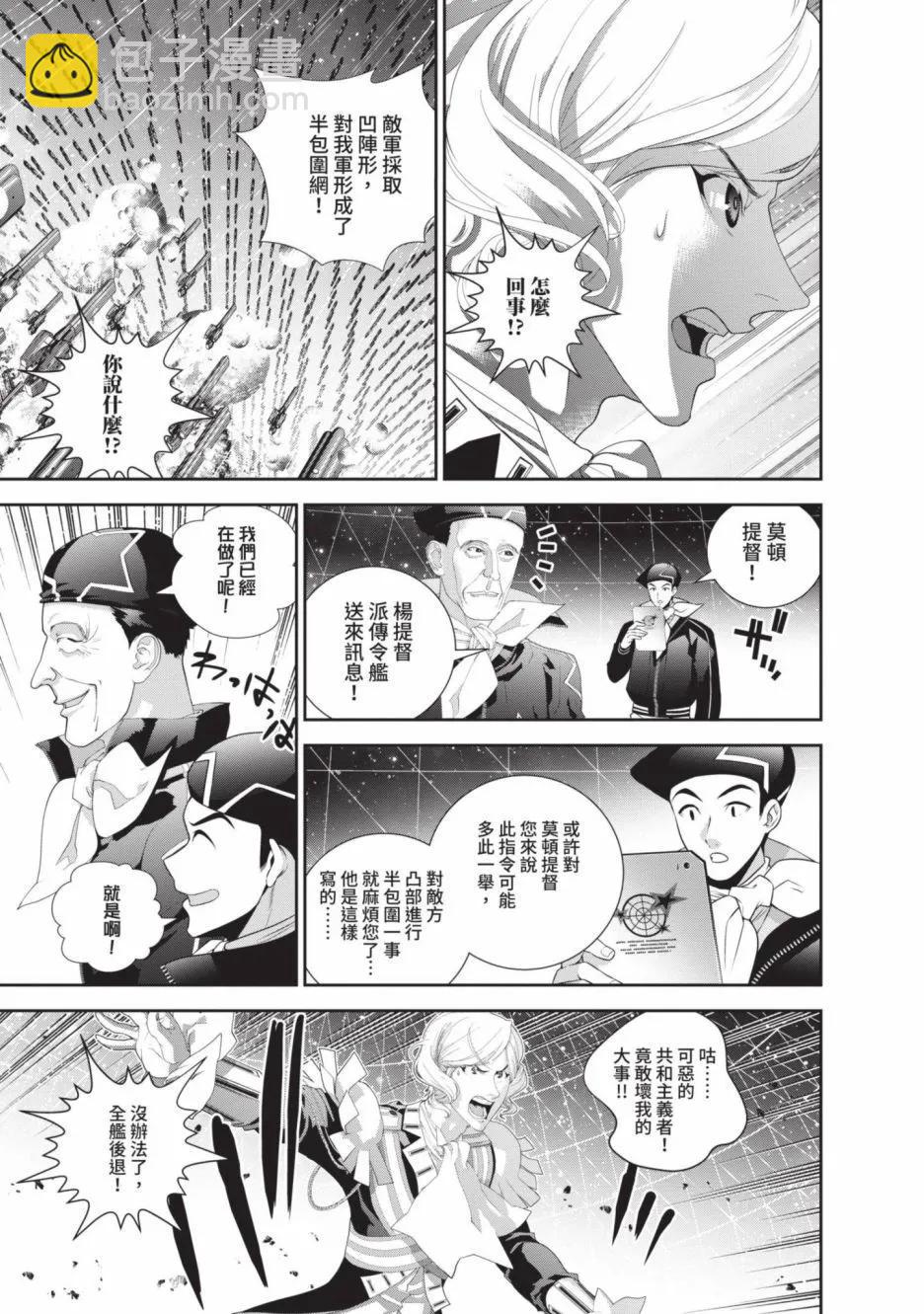 銀河英雄傳說新連載 - 第21卷(1/4) - 1