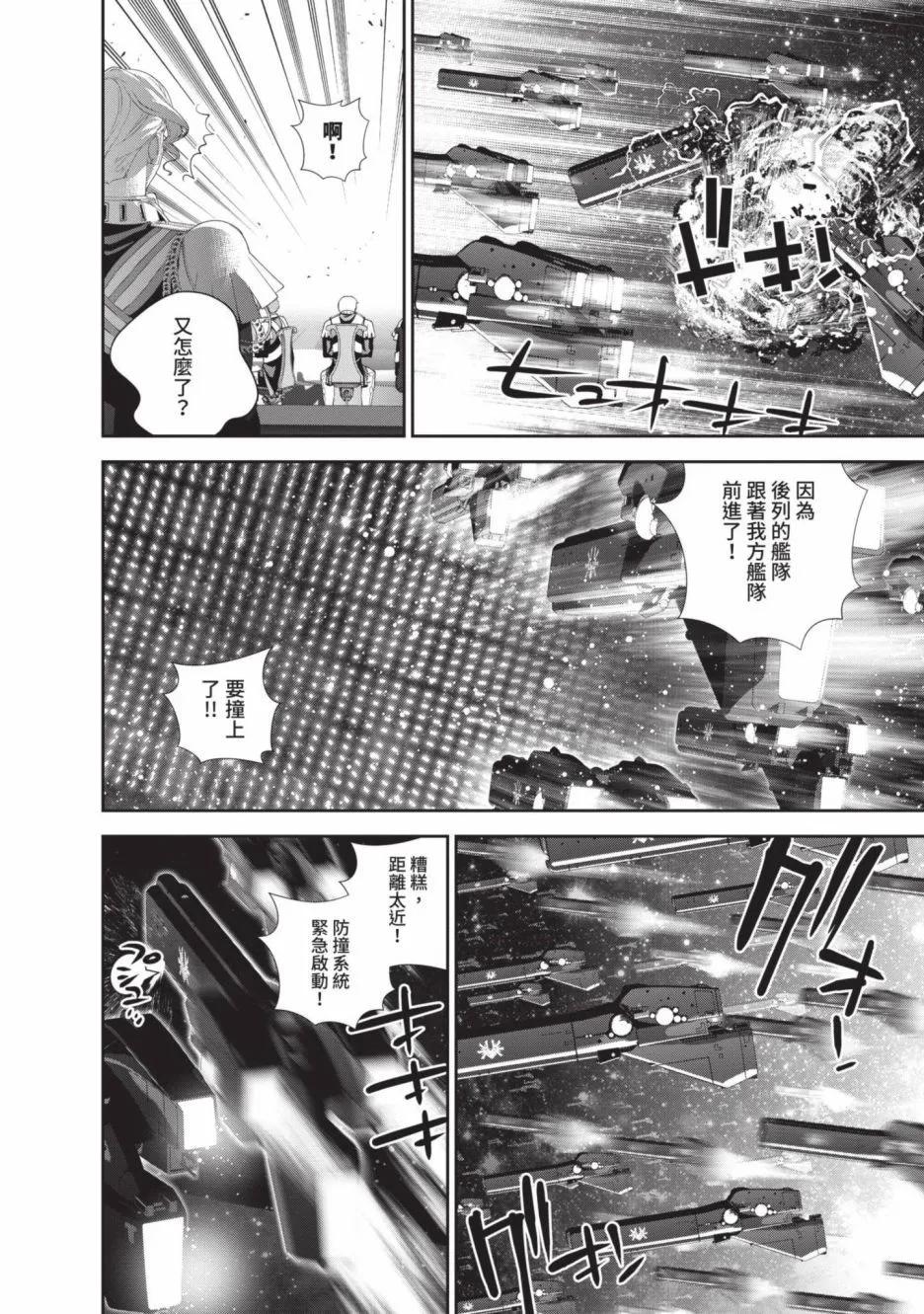 銀河英雄傳說新連載 - 第21卷(1/4) - 2