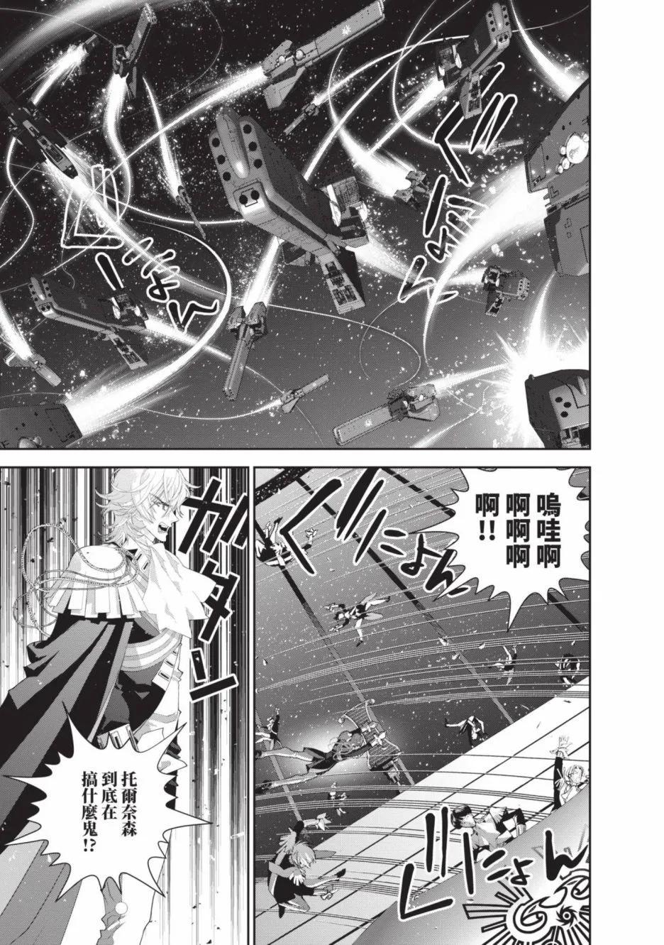 銀河英雄傳說新連載 - 第21卷(1/4) - 3