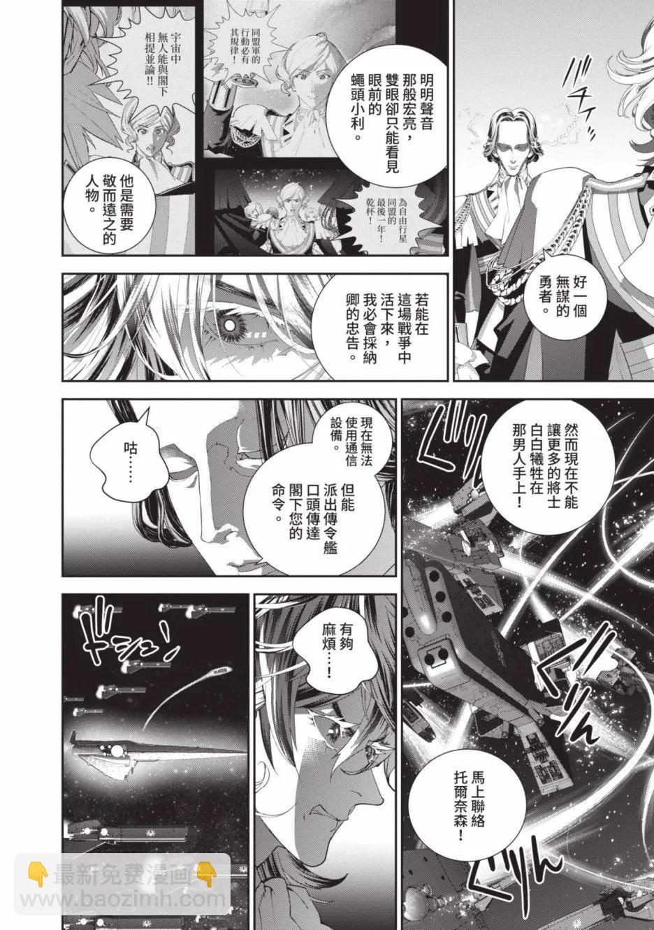 銀河英雄傳說新連載 - 第21卷(1/4) - 4