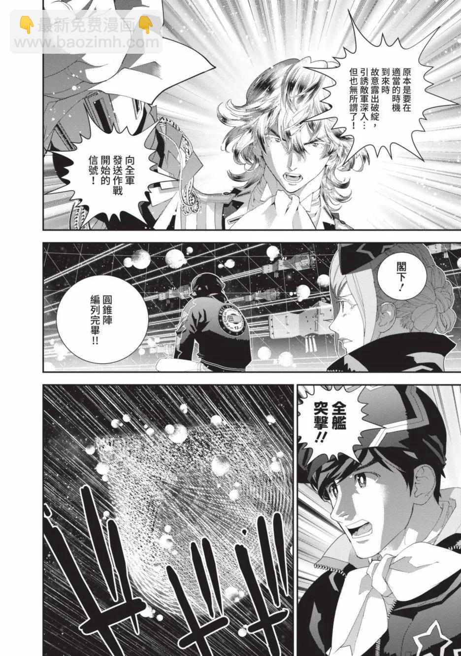 銀河英雄傳說新連載 - 第21卷(1/4) - 6