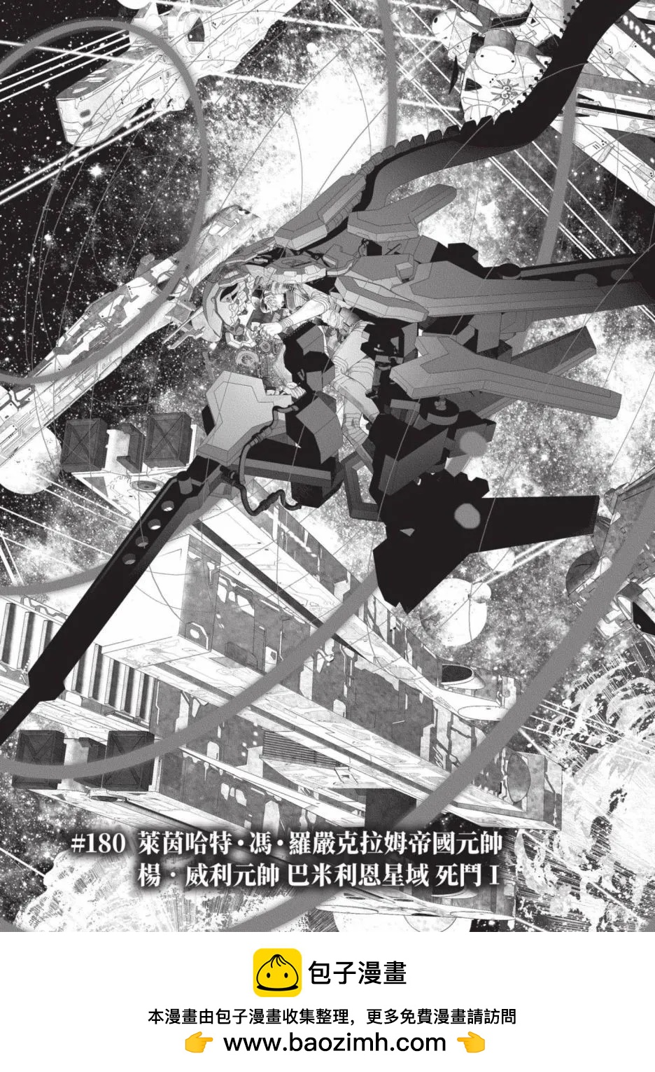 銀河英雄傳說新連載 - 第21卷(1/4) - 2