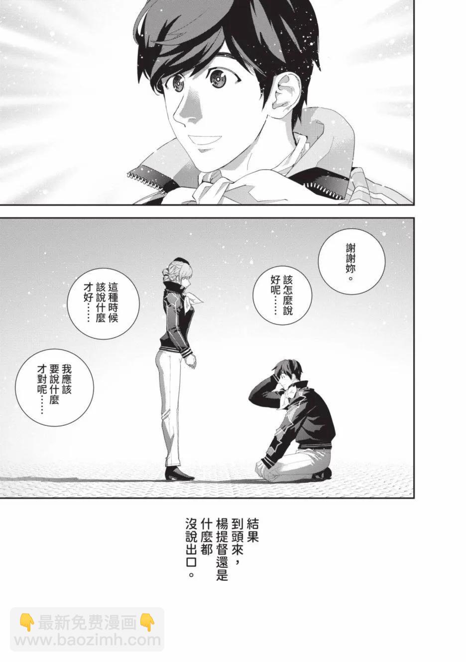 銀河英雄傳說新連載 - 第21卷(1/4) - 1