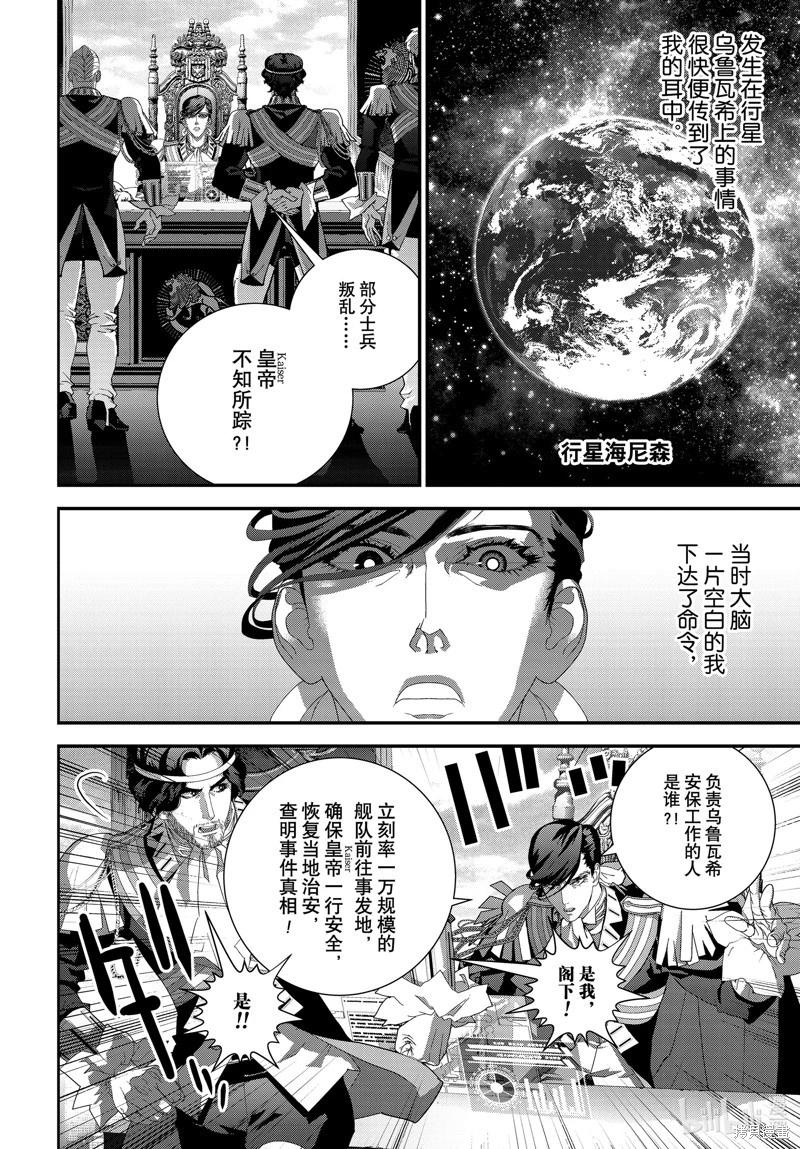 銀河英雄傳說新連載 - 第218話 - 5