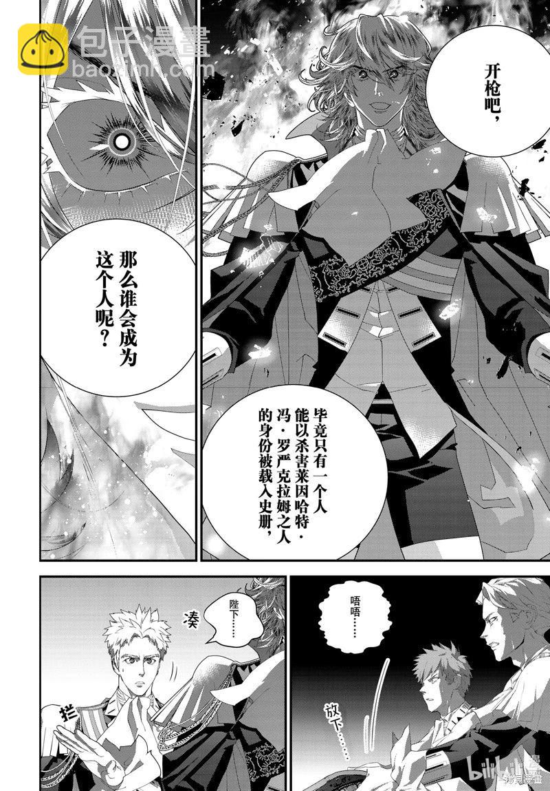 銀河英雄傳說新連載 - 第218話 - 6