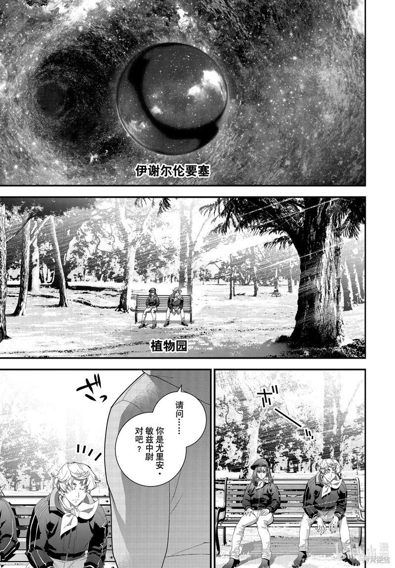 銀河英雄傳說新連載 - 第220話 - 1