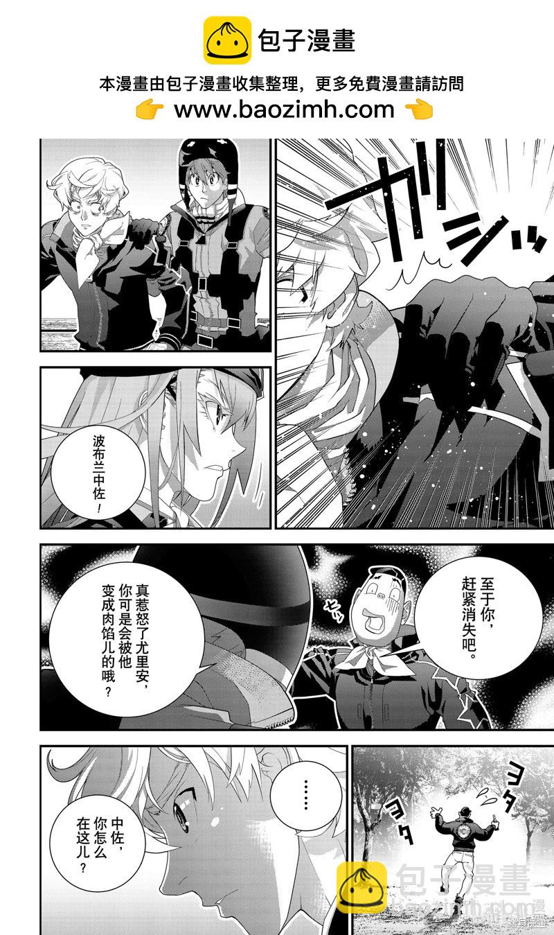 銀河英雄傳說新連載 - 第220話 - 3