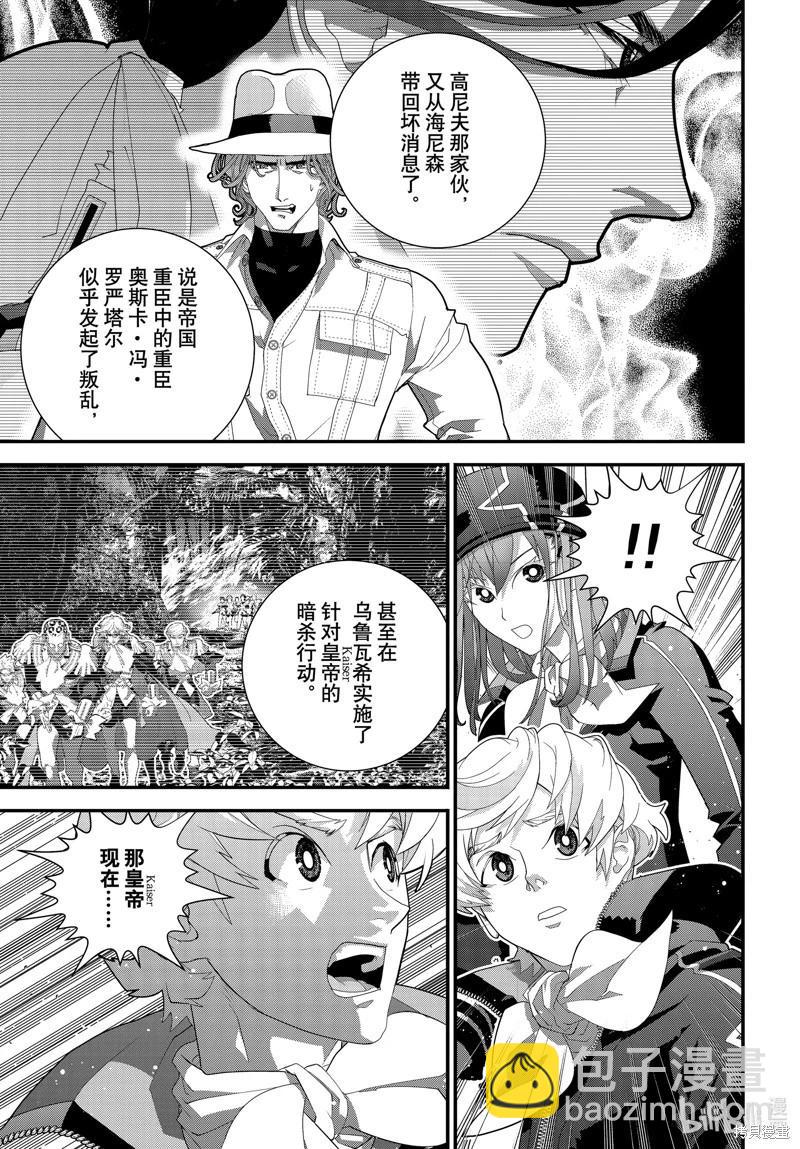 銀河英雄傳說新連載 - 第220話 - 4