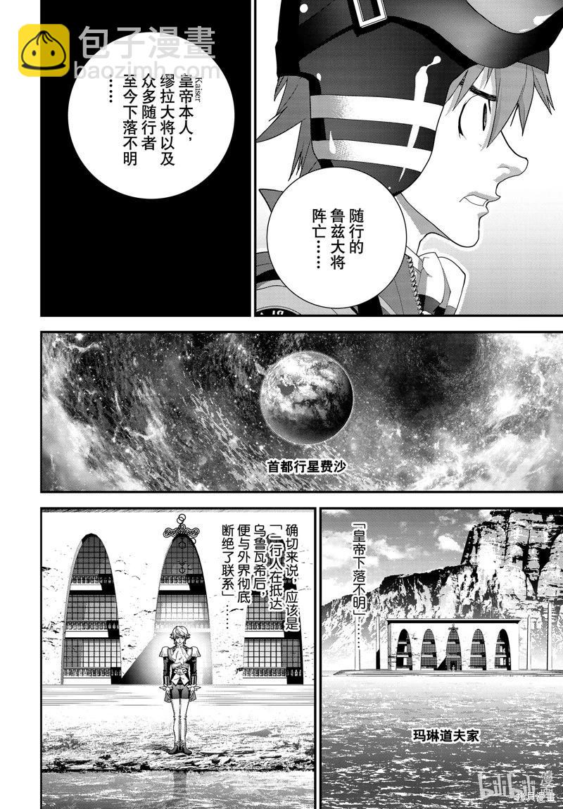 銀河英雄傳說新連載 - 第220話 - 5