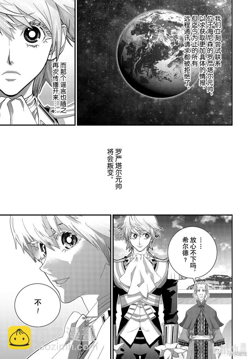 銀河英雄傳說新連載 - 第220話 - 6