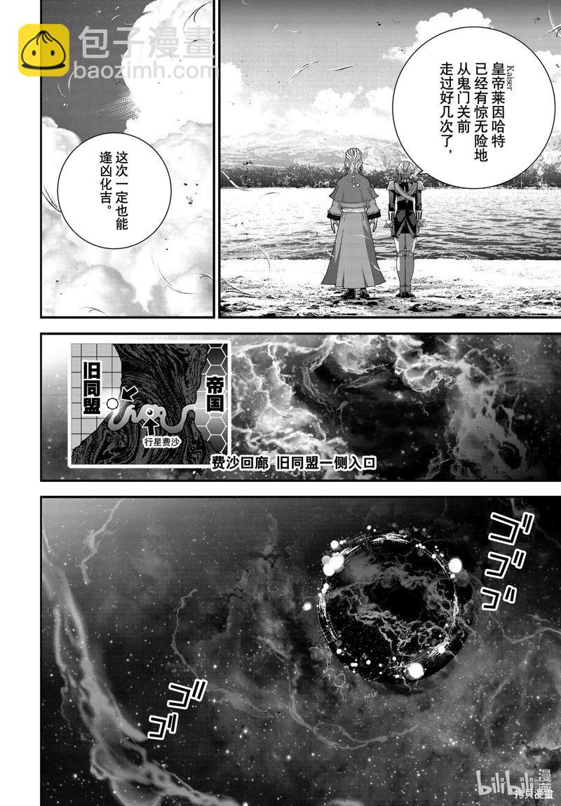 銀河英雄傳說新連載 - 第220話 - 7