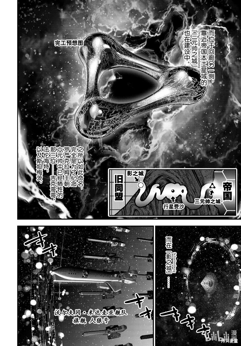銀河英雄傳說新連載 - 第220話 - 2