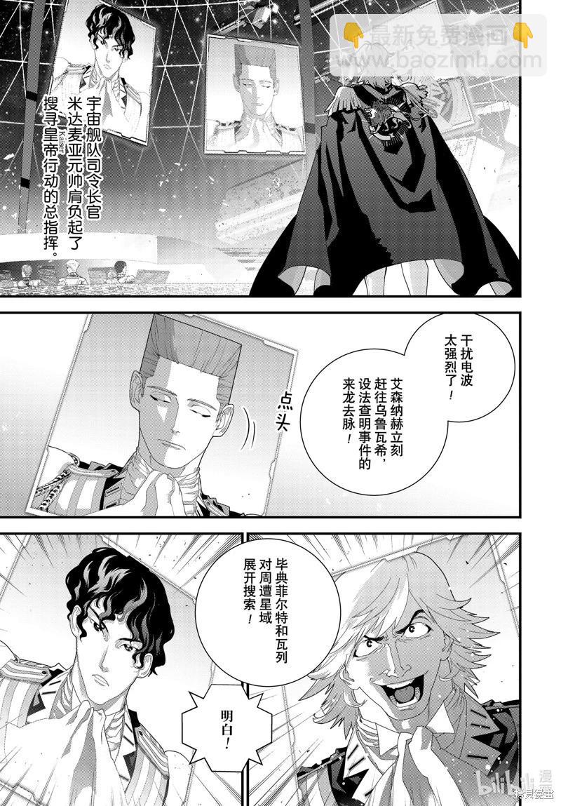 銀河英雄傳說新連載 - 第220話 - 3
