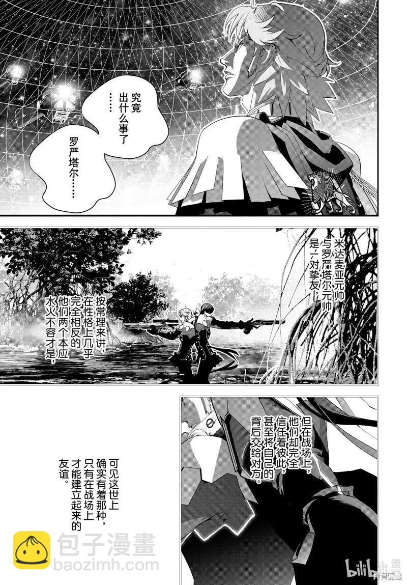 銀河英雄傳說新連載 - 第220話 - 5