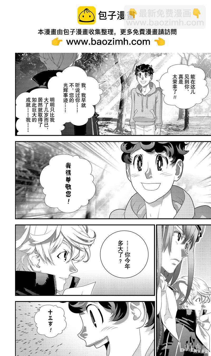 銀河英雄傳說新連載 - 第220話 - 2